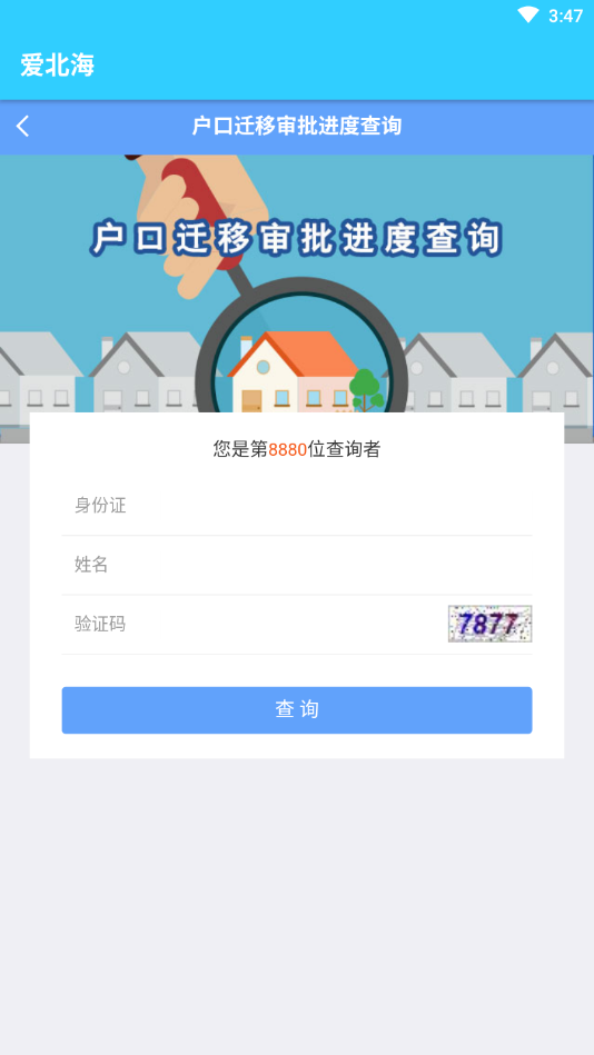 爱北海图2