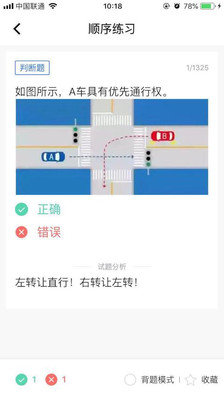 驾考iDriver图4