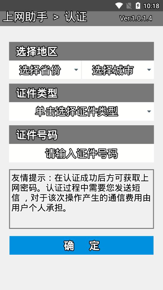 上网助手图2