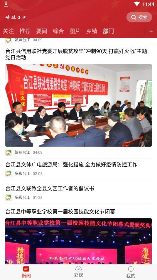 姊妹台江
