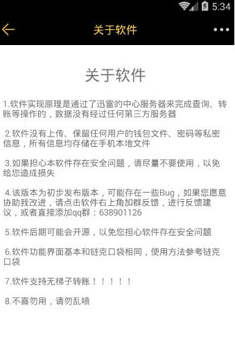 链克助手图2