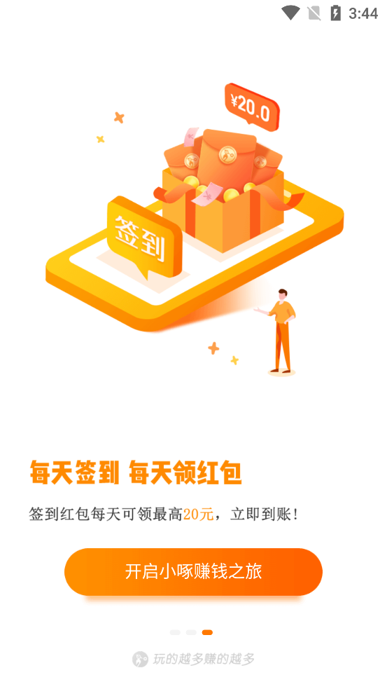 小啄赚钱图3