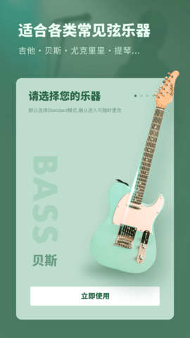 八分仪吉他调音器