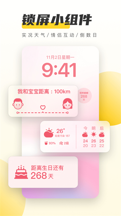 元气桌面苹果app最新版图6
