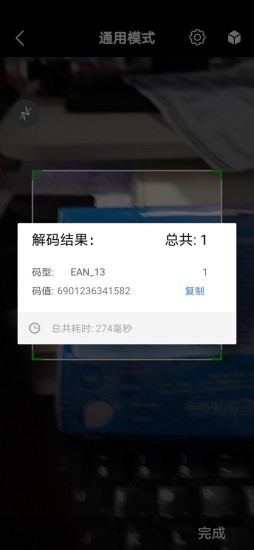 扫码通图2
