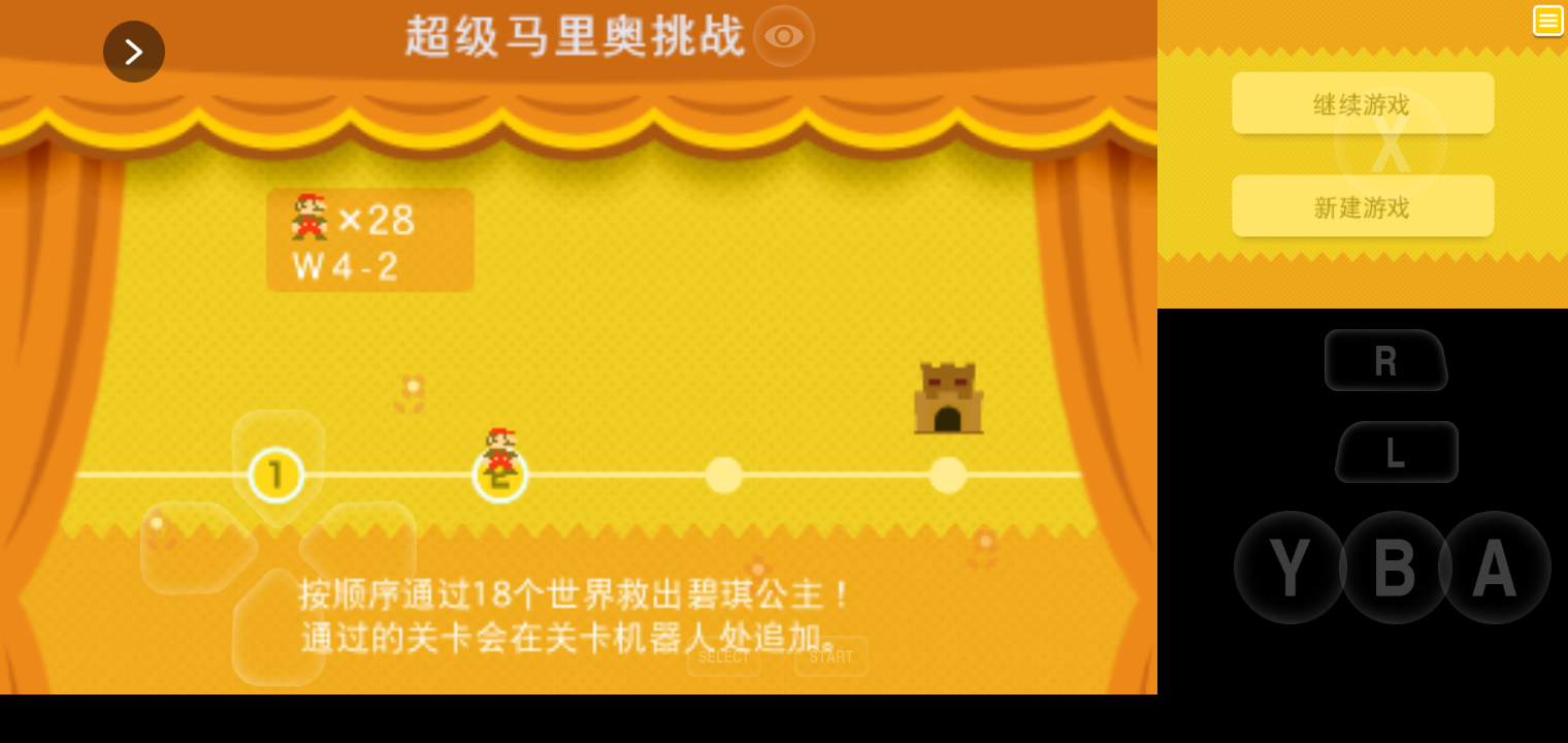 马里奥制造3ds模拟器(Super Mario 4 Jugadores)图3