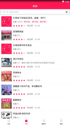 乐享同城购图2
