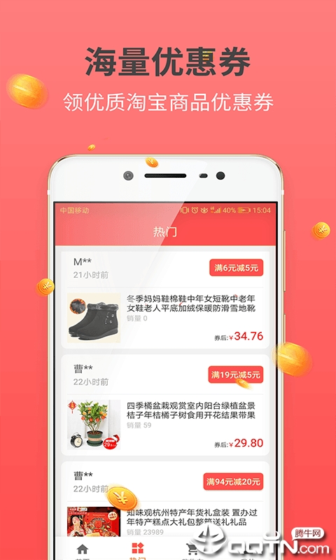 奖多多返利大王图2