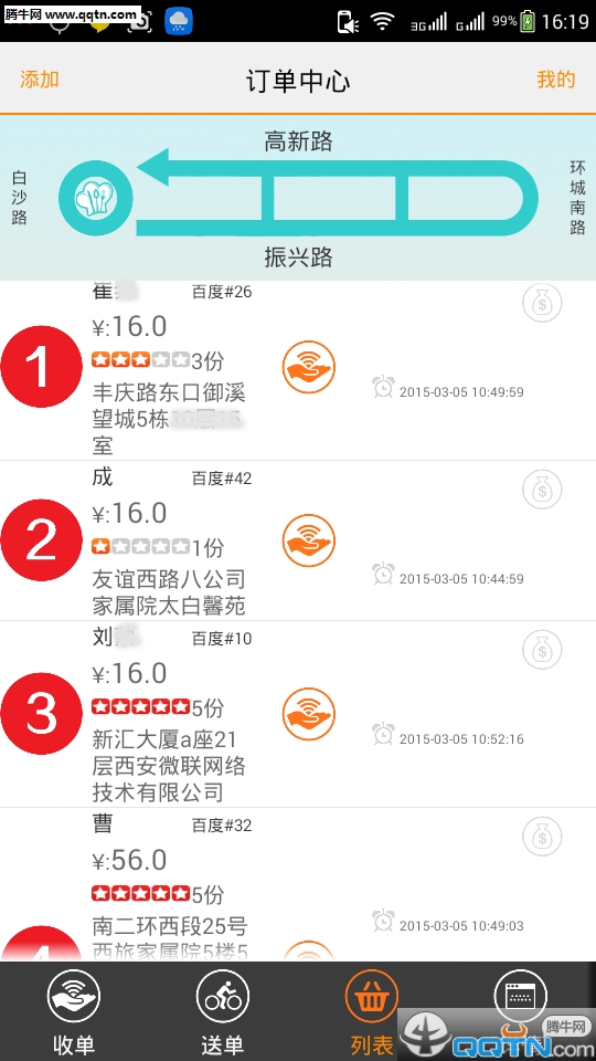 秒哥-外卖送餐员版图2