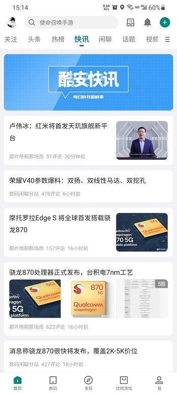 酷安应用市场图4