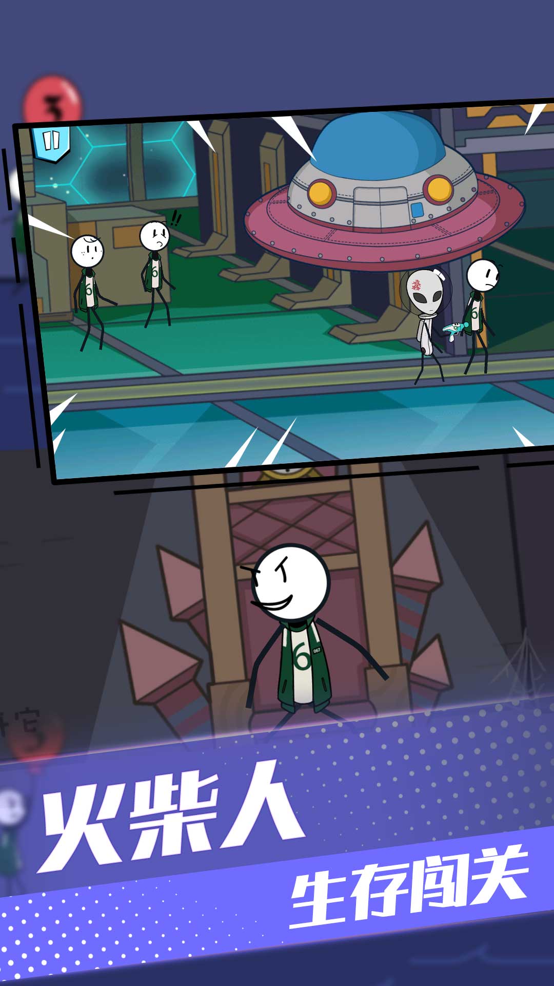 火柴人外星探险图2