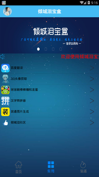 倾城泪多功能宝盒图3