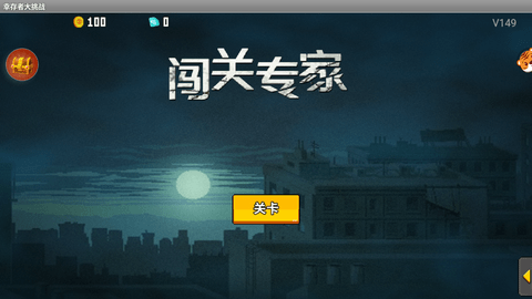 幸存者大挑战图1