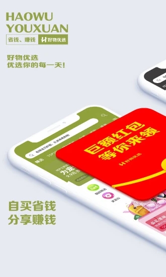 好物优选图1