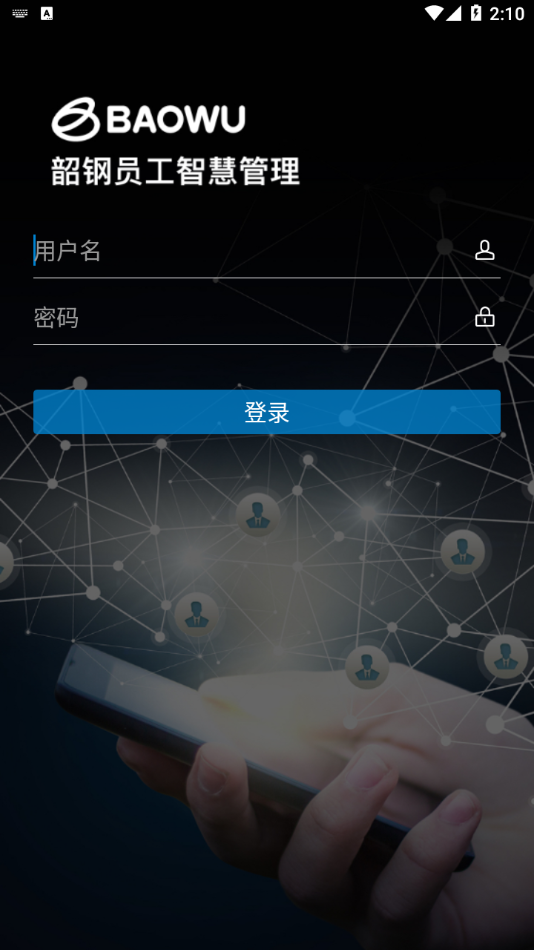 员工智慧管理 员工智慧管理