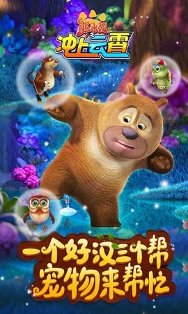 熊出没之冲上云霄图3