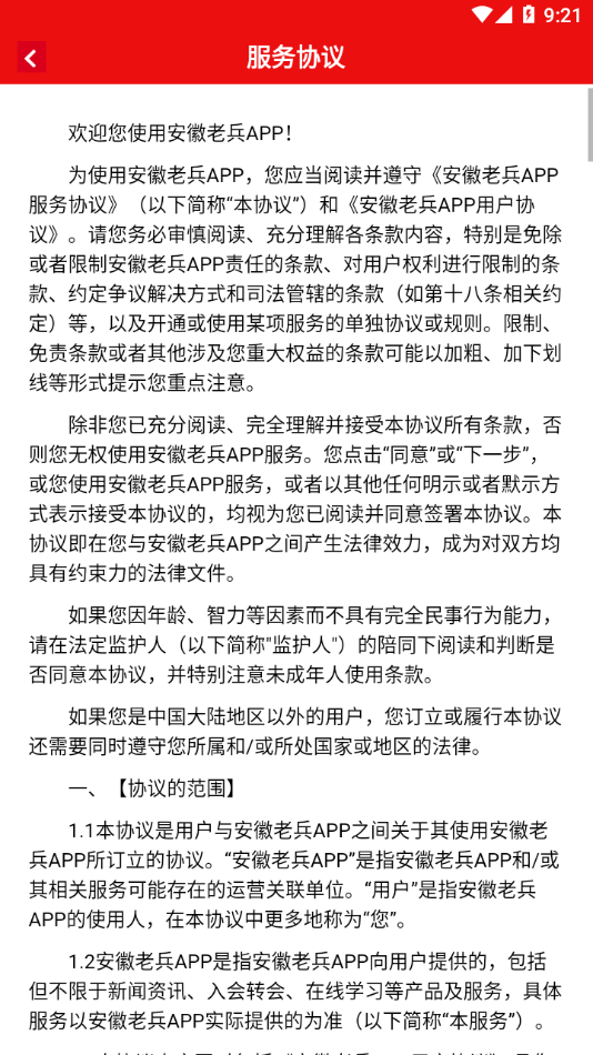 安徽老兵图4