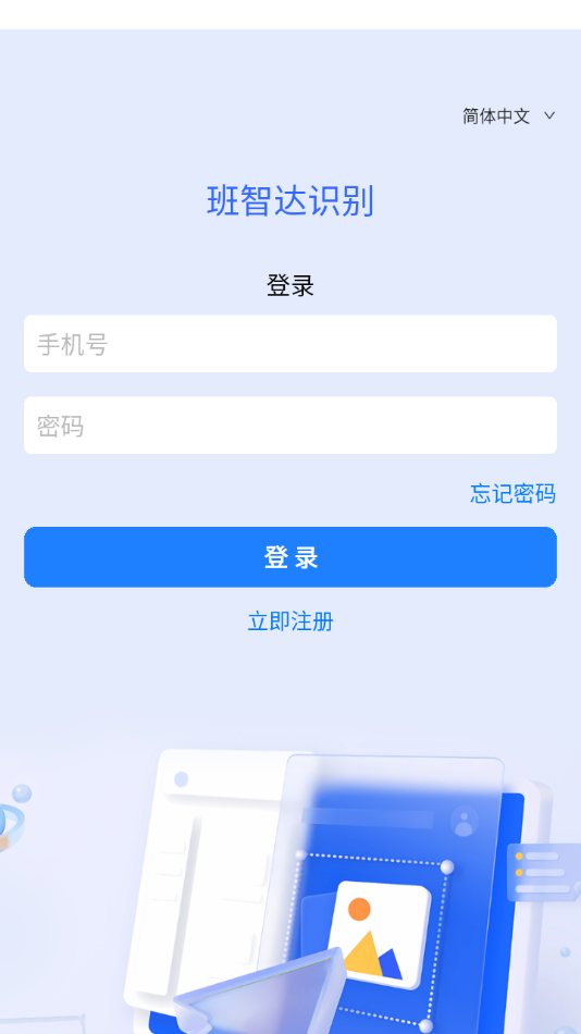 班智达识别图2