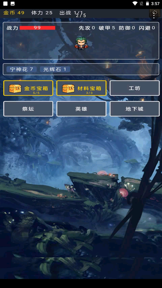 宝箱大冒险图3