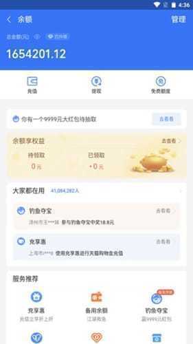 微信余额模拟器无广告 v3.0图1