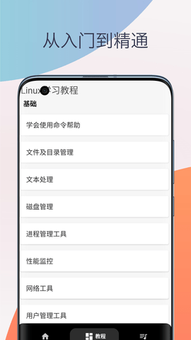 Linux命令手册教程 Linux命令手册教程