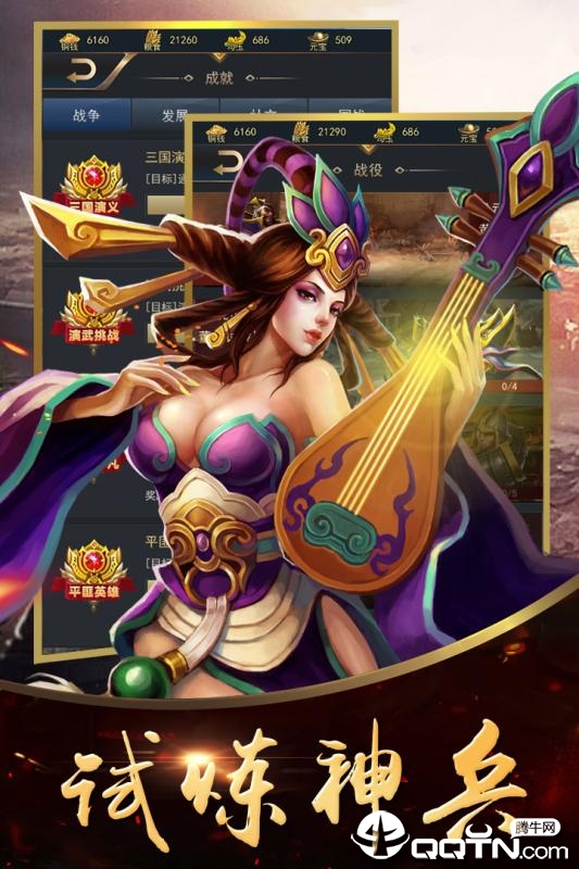 三国神将录图1