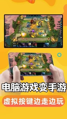 手机掌上云电脑图3