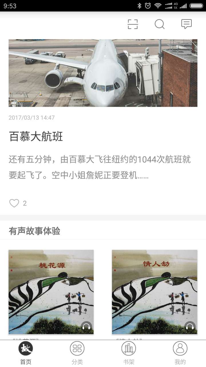 故事会中长篇图2