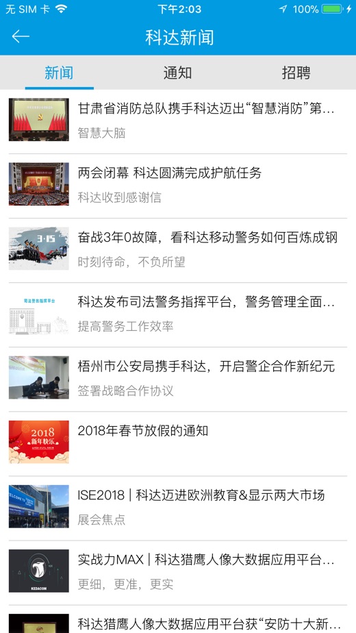 科达移动办公图5