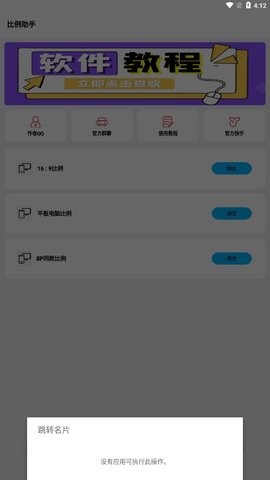 初阳比例助手