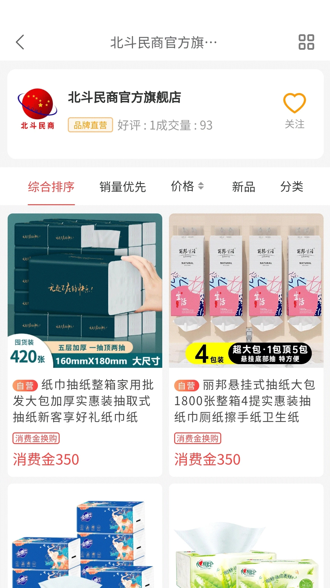 北斗民商图4