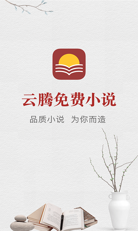 云腾免费小说 云腾免费小说