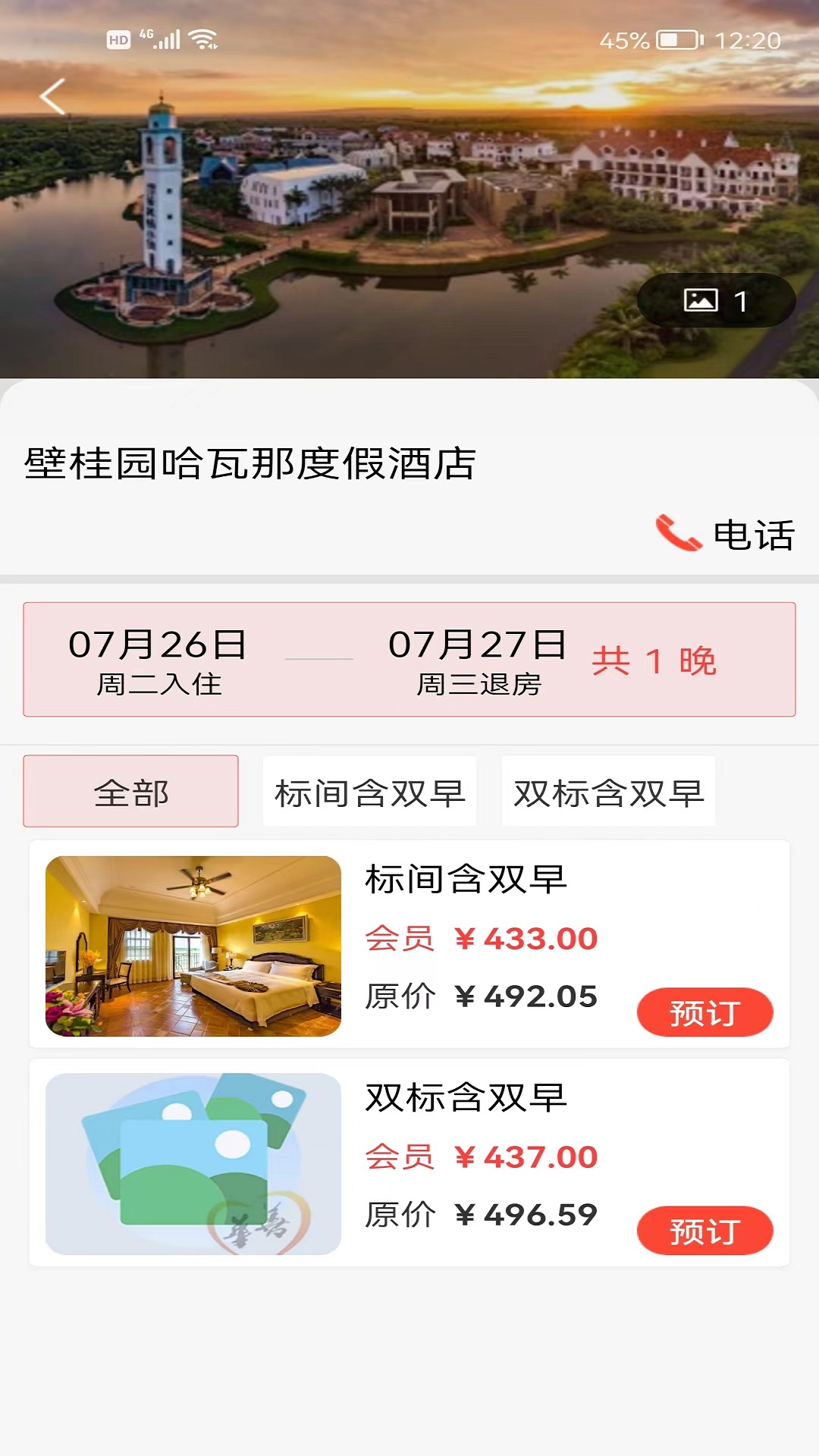 华善生活图2