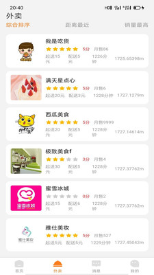 飞鼠跑腿图1