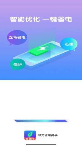 时光省电高手图1