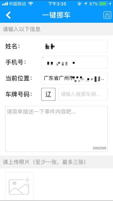 沈阳易行图4