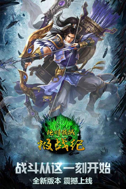 绝对领域极战纪游戏手机版图1