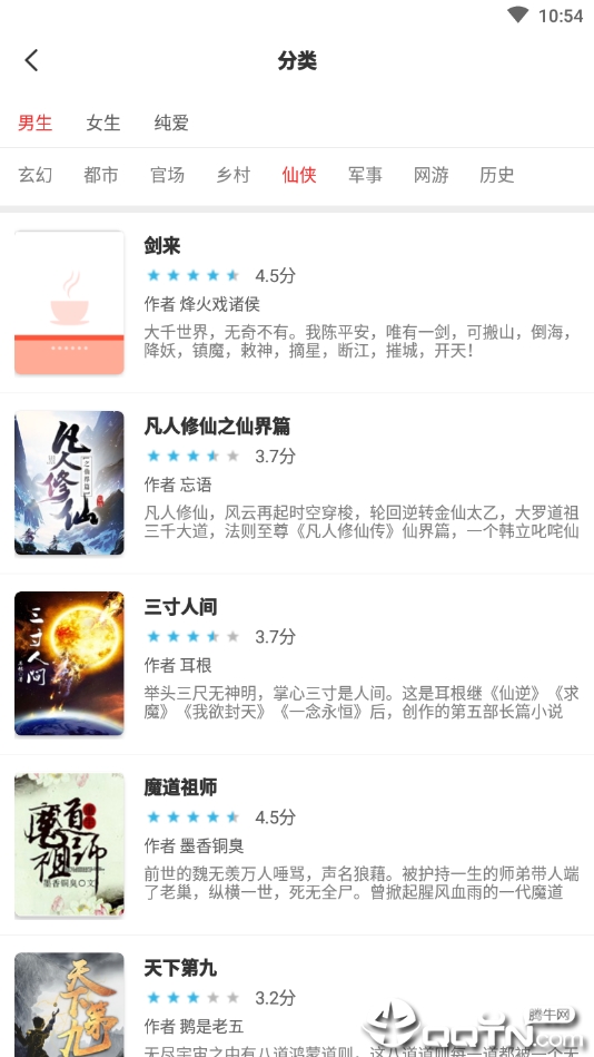 小说淘淘图2