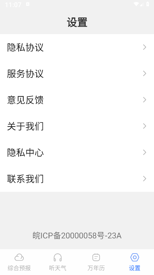 天气预报准