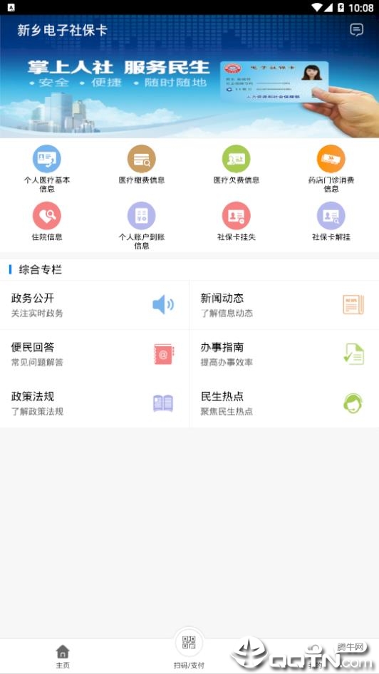 电子社保卡图2