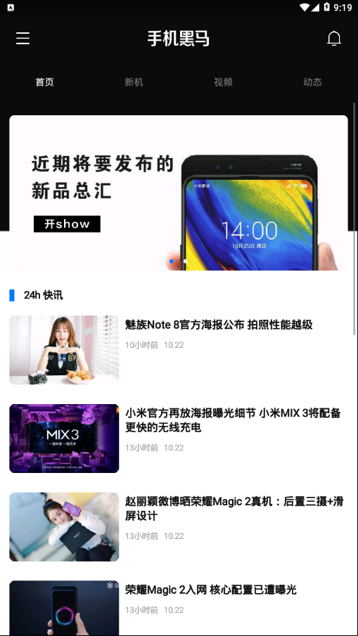 手机黑马图2