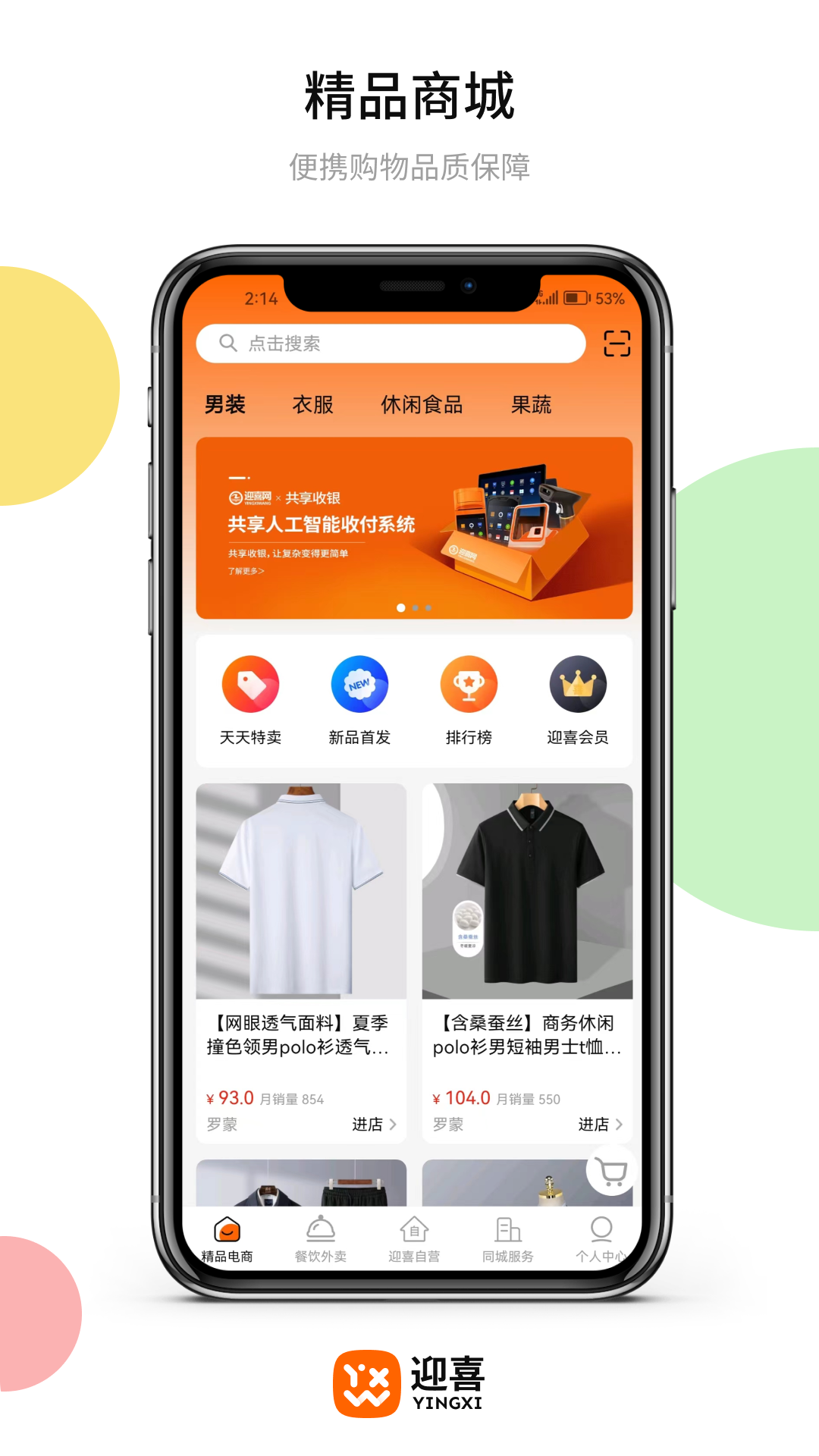 迎喜图1