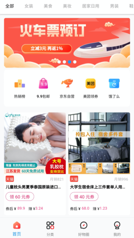 云好省图4