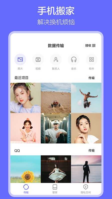软件搬家下载 1.7.6图3