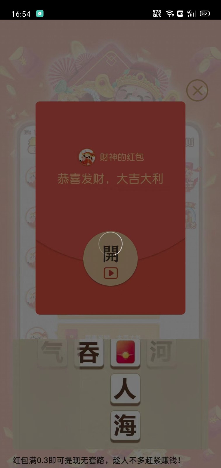 大红包秘密图3