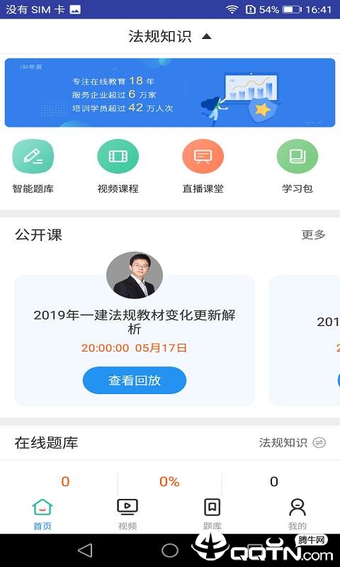 一建工程法规考试图1