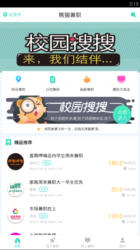 熊猫兼职图1