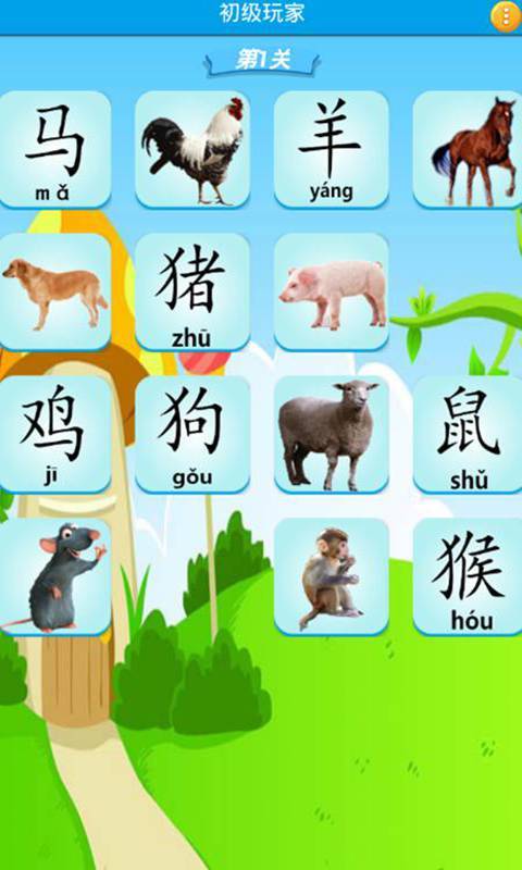 奇奇动物认知识汉字图1