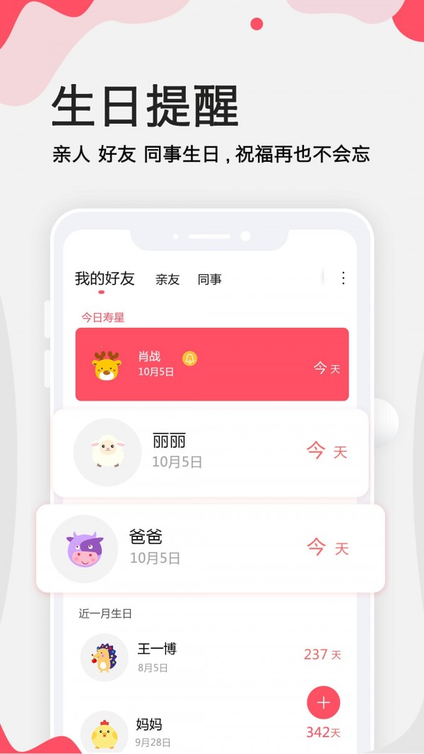 生日提醒管家图1