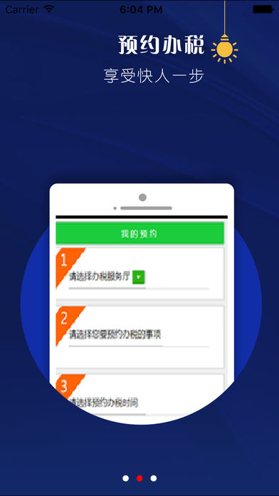 甘肃地税移动办税图2